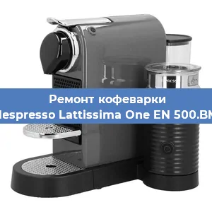 Ремонт кофемашины Nespresso Lattissima One EN 500.BM в Ростове-на-Дону